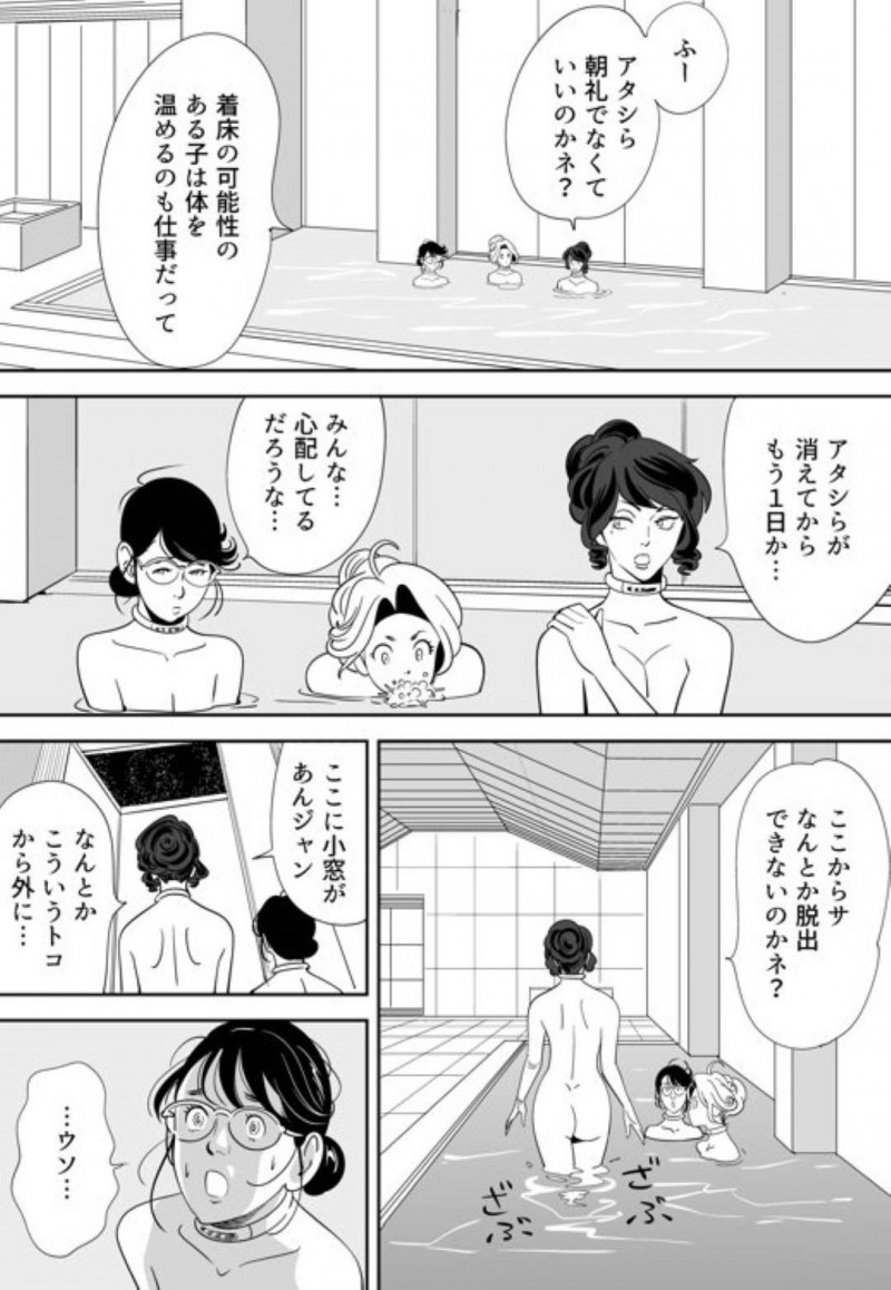【エロ漫画】童貞男子大学生と120人の女達は、妊娠できなければ死ぬ命賭けのゲームに参加させられる。男は女教師と一緒に試行錯誤しながら女達に中出しセックスで孕ませようと奮闘する【Kidouchi Kon】