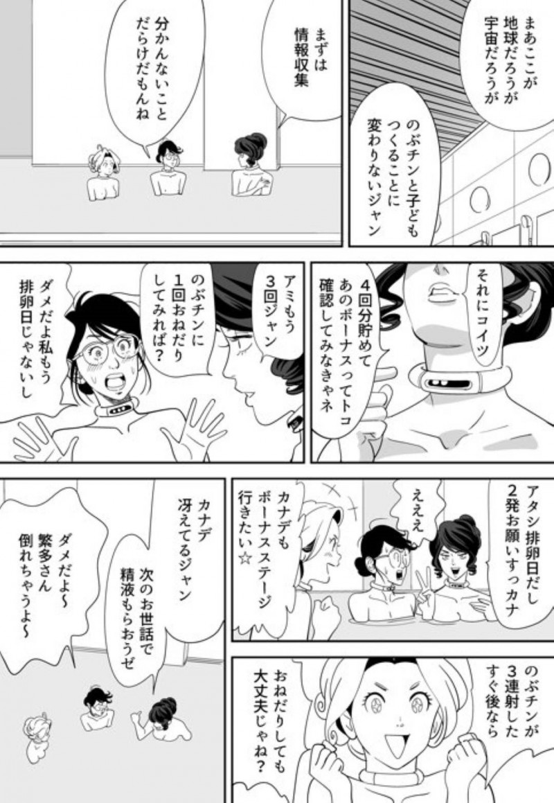 【エロ漫画】童貞男子大学生と120人の女達は、妊娠できなければ死ぬ命賭けのゲームに参加させられる。男は女教師と一緒に試行錯誤しながら女達に中出しセックスで孕ませようと奮闘する【Kidouchi Kon】