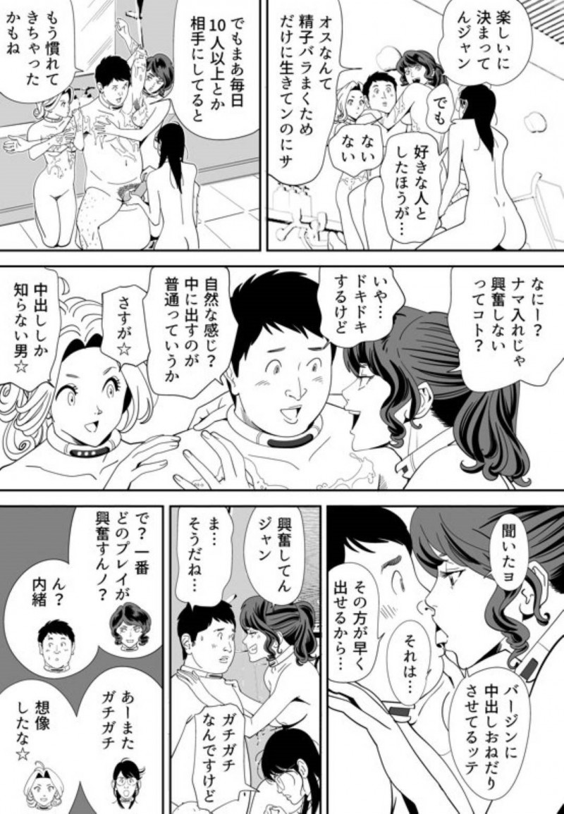 【エロ漫画】童貞男子大学生と120人の女達は、妊娠できなければ死ぬ命賭けのゲームに参加させられる。男は女教師と一緒に試行錯誤しながら女達に中出しセックスで孕ませようと奮闘する【Kidouchi Kon】