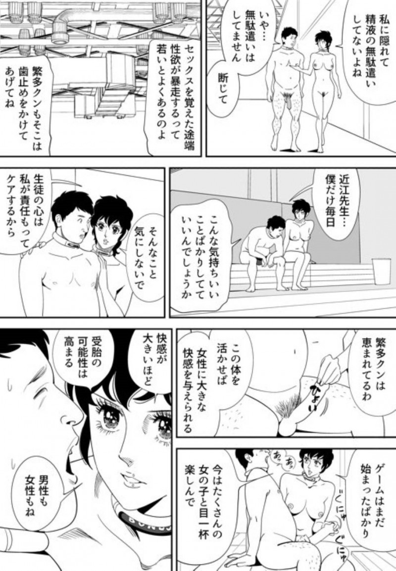 【エロ漫画】童貞男子大学生と120人の女達は、妊娠できなければ死ぬ命賭けのゲームに参加させられる。男は女教師と一緒に試行錯誤しながら女達に中出しセックスで孕ませようと奮闘する【Kidouchi Kon】