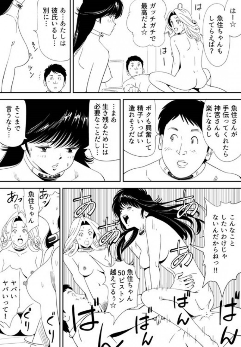 【エロ漫画】童貞男子大学生と120人の女達は、妊娠できなければ死ぬ命賭けのゲームに参加させられる。男は女教師と一緒に試行錯誤しながら女達に中出しセックスで孕ませようと奮闘する【Kidouchi Kon】