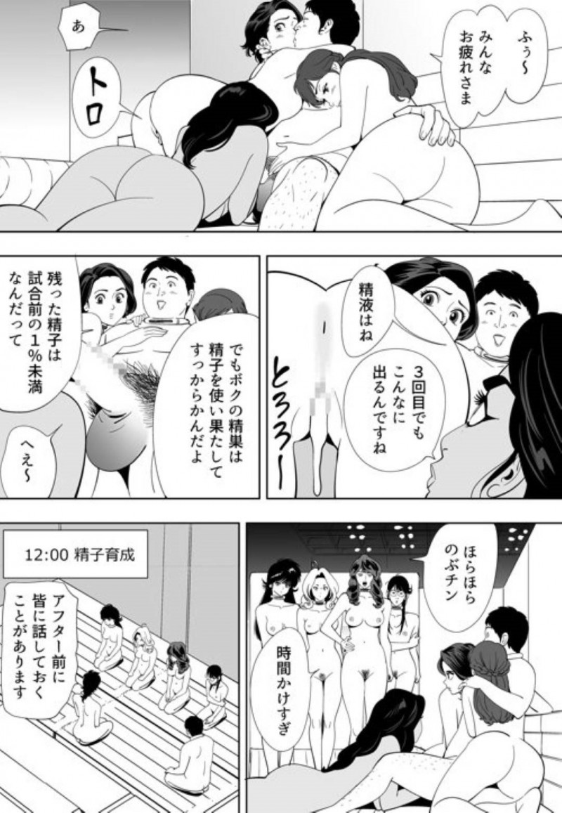 【エロ漫画】童貞男子大学生と120人の女達は、妊娠できなければ死ぬ命賭けのゲームに参加させられる。男は女教師と一緒に試行錯誤しながら女達に中出しセックスで孕ませようと奮闘する【Kidouchi Kon】
