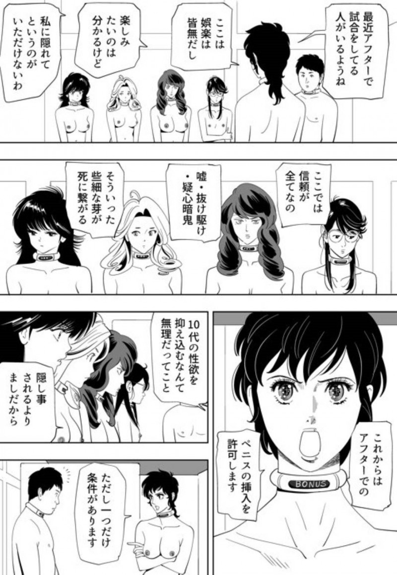 【エロ漫画】童貞男子大学生と120人の女達は、妊娠できなければ死ぬ命賭けのゲームに参加させられる。男は女教師と一緒に試行錯誤しながら女達に中出しセックスで孕ませようと奮闘する【Kidouchi Kon】
