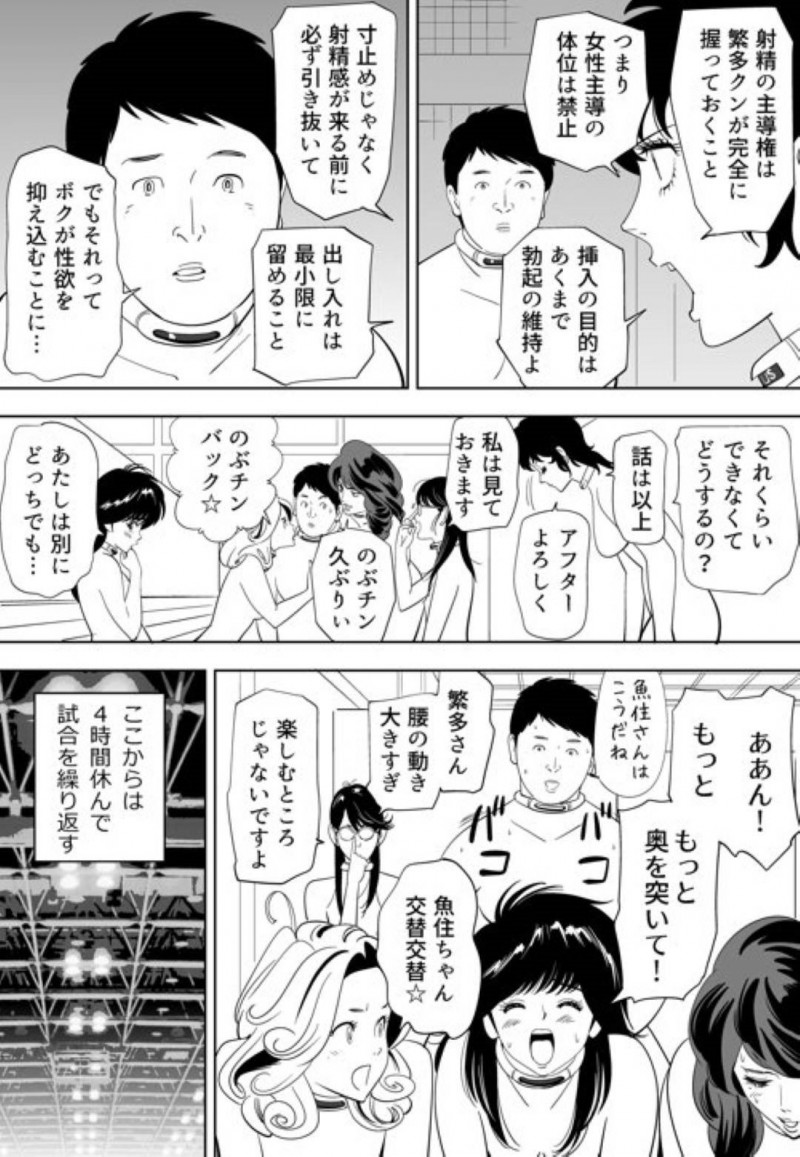 【エロ漫画】童貞男子大学生と120人の女達は、妊娠できなければ死ぬ命賭けのゲームに参加させられる。男は女教師と一緒に試行錯誤しながら女達に中出しセックスで孕ませようと奮闘する【Kidouchi Kon】