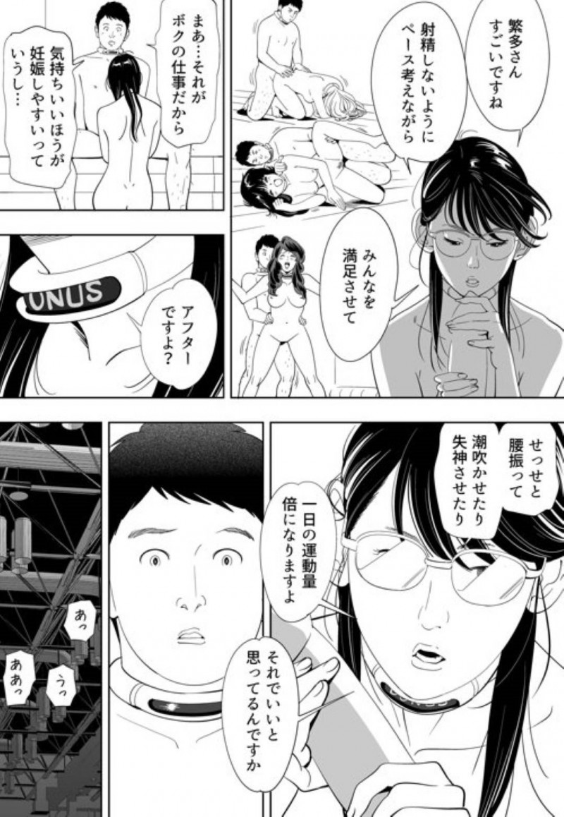 【エロ漫画】童貞男子大学生と120人の女達は、妊娠できなければ死ぬ命賭けのゲームに参加させられる。男は女教師と一緒に試行錯誤しながら女達に中出しセックスで孕ませようと奮闘する【Kidouchi Kon】