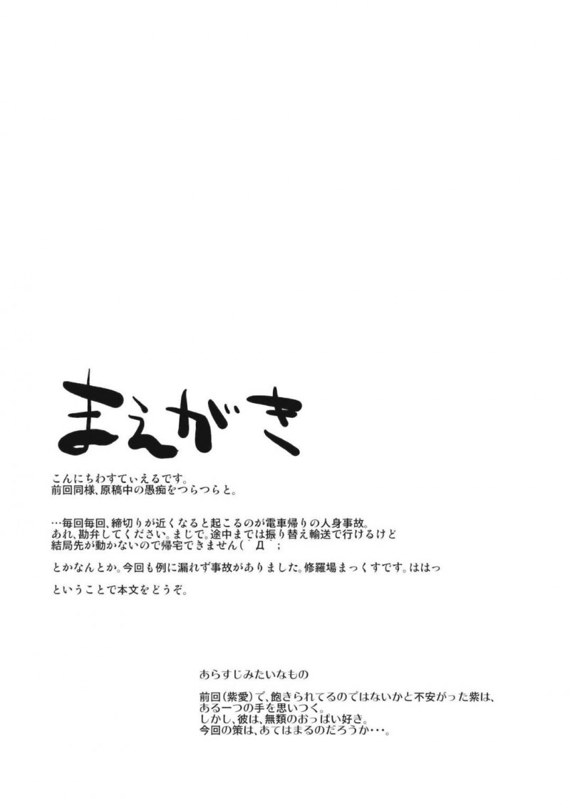 【エロ漫画】幼女化した紫にお兄ちゃんと言われ興奮したモブ男は、ちっぱいを堪能するとイチャラブ中出しセックス【すてぃえる】