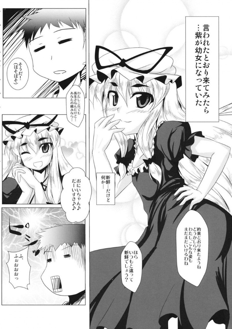 【エロ漫画】幼女化した紫にお兄ちゃんと言われ興奮したモブ男は、ちっぱいを堪能するとイチャラブ中出しセックス【すてぃえる】