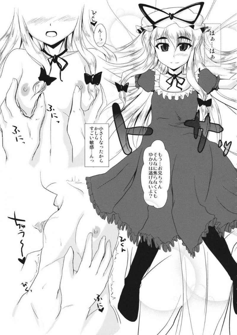 【エロ漫画】幼女化した紫にお兄ちゃんと言われ興奮したモブ男は、ちっぱいを堪能するとイチャラブ中出しセックス【すてぃえる】
