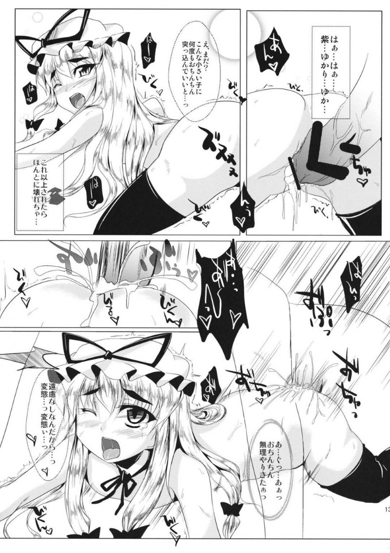 【エロ漫画】幼女化した紫にお兄ちゃんと言われ興奮したモブ男は、ちっぱいを堪能するとイチャラブ中出しセックス【すてぃえる】