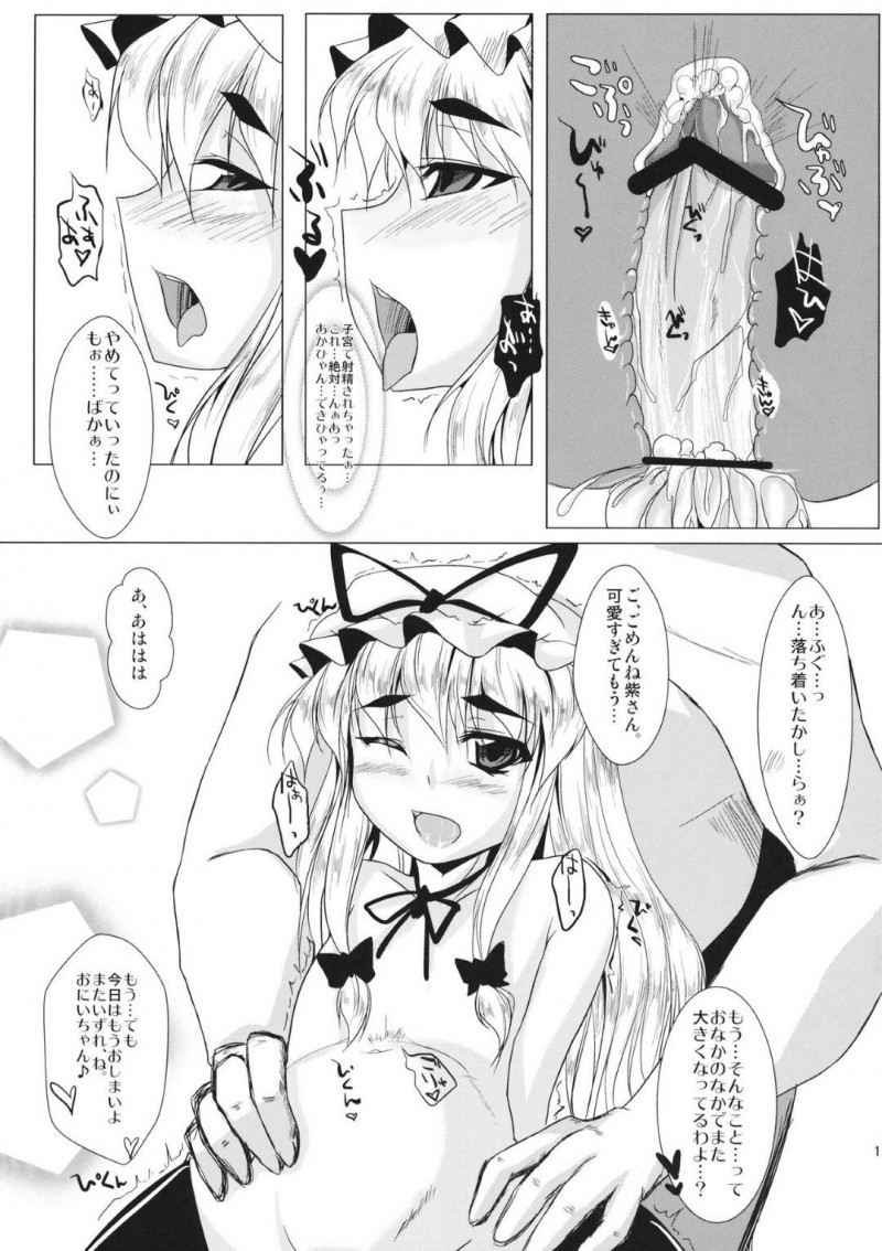 【エロ漫画】幼女化した紫にお兄ちゃんと言われ興奮したモブ男は、ちっぱいを堪能するとイチャラブ中出しセックス【すてぃえる】