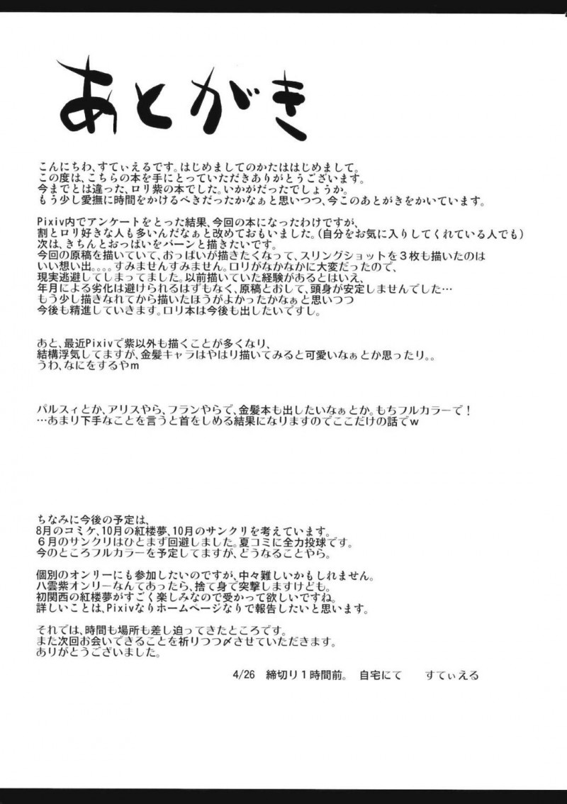 【エロ漫画】幼女化した紫にお兄ちゃんと言われ興奮したモブ男は、ちっぱいを堪能するとイチャラブ中出しセックス【すてぃえる】