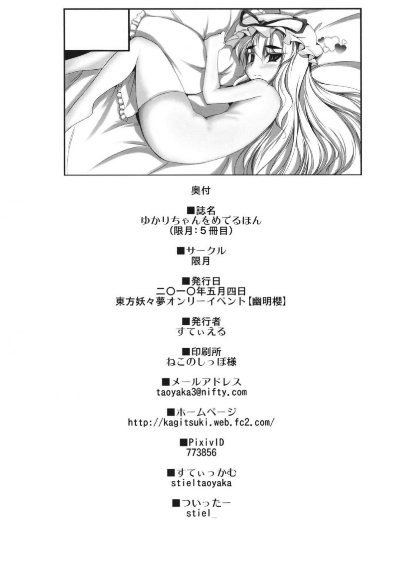 【エロ漫画】幼女化した紫にお兄ちゃんと言われ興奮したモブ男は、ちっぱいを堪能するとイチャラブ中出しセックス【すてぃえる】