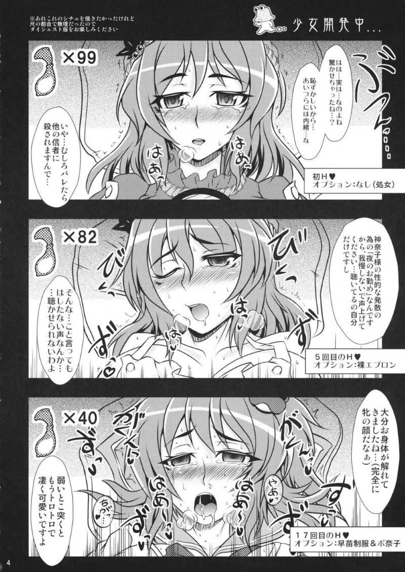 【エロ漫画】神奈子熱愛ルートに入ったモブ男は、排卵日に神奈子とイチャラブ子作りセックス【支倉ノイズ】