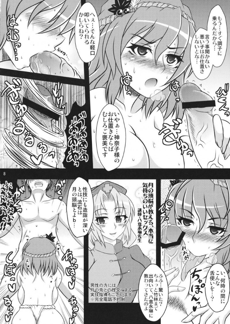 【エロ漫画】神奈子熱愛ルートに入ったモブ男は、排卵日に神奈子とイチャラブ子作りセックス【支倉ノイズ】