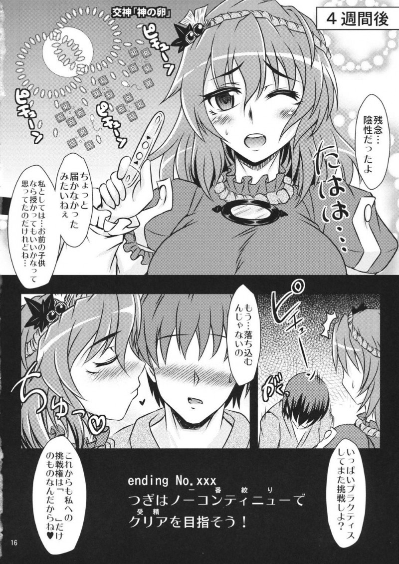 【エロ漫画】神奈子熱愛ルートに入ったモブ男は、排卵日に神奈子とイチャラブ子作りセックス【支倉ノイズ】