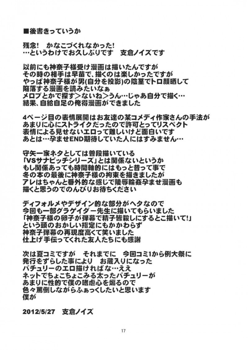 【エロ漫画】神奈子熱愛ルートに入ったモブ男は、排卵日に神奈子とイチャラブ子作りセックス【支倉ノイズ】
