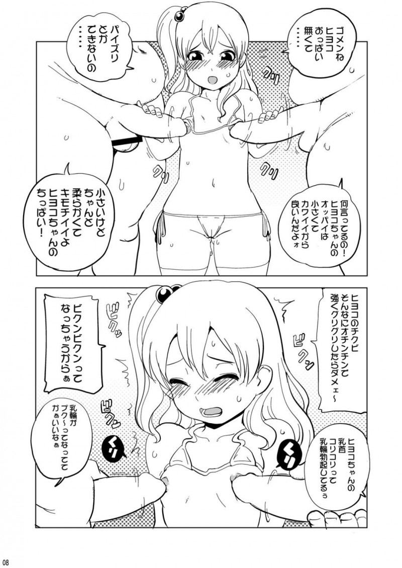 【エロ漫画】ヒヨコちゃんは2人のお兄ちゃんのデカマラをお口や手でご奉仕すると3P中出しセックスで犯される【筆吟堂】