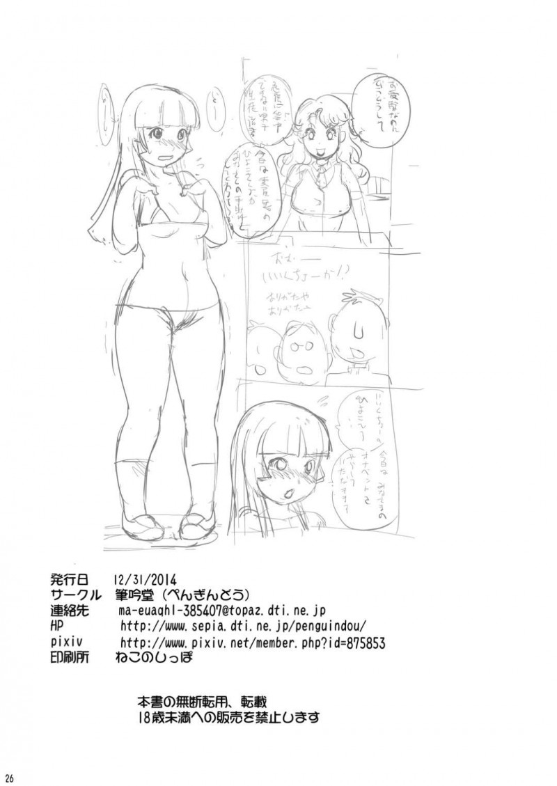 【エロ漫画】ヒヨコちゃんは2人のお兄ちゃんのデカマラをお口や手でご奉仕すると3P中出しセックスで犯される【筆吟堂】