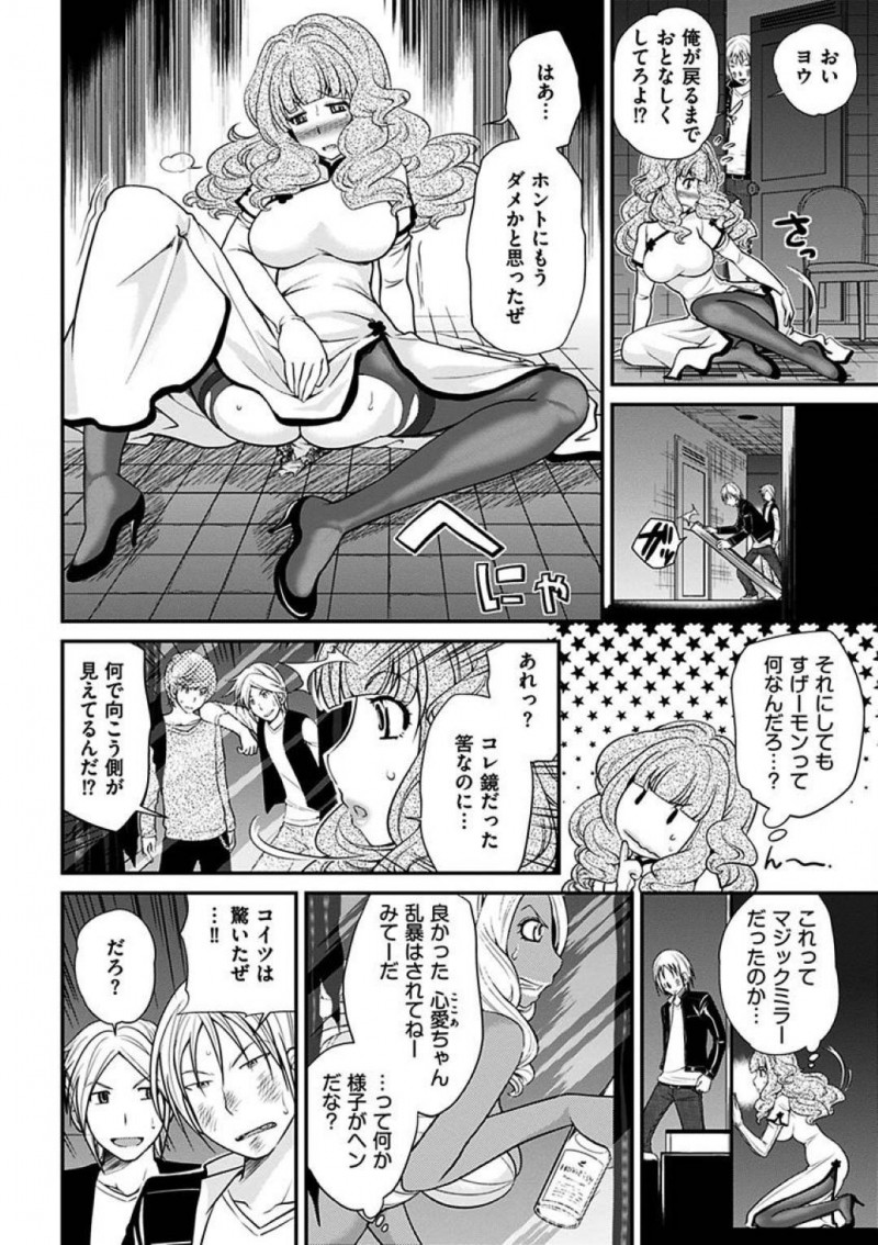 【エロ漫画】ヨウはマジックミラー越しに隣の部屋を覗くとヒカルが女だった事を知り、ヒカルがホスト達に輪姦中出しセックスで犯される所を見る【松任知基】
