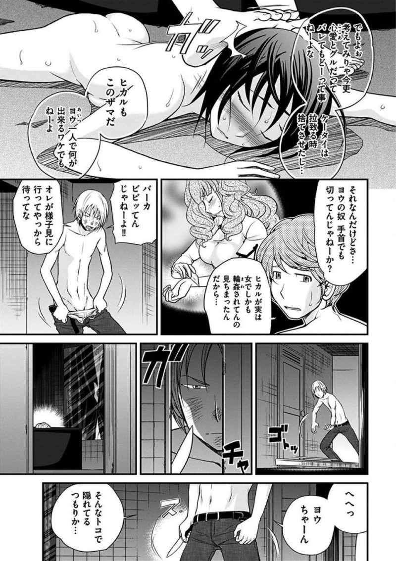 【エロ漫画】ヨウはマジックミラー越しに隣の部屋を覗くとヒカルが女だった事を知り、ヒカルがホスト達に輪姦中出しセックスで犯される所を見る【松任知基】