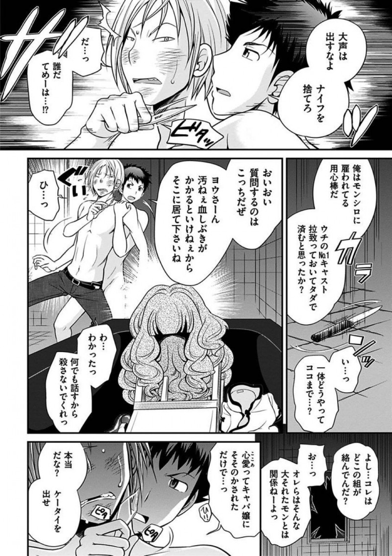 【エロ漫画】ヨウはマジックミラー越しに隣の部屋を覗くとヒカルが女だった事を知り、ヒカルがホスト達に輪姦中出しセックスで犯される所を見る【松任知基】