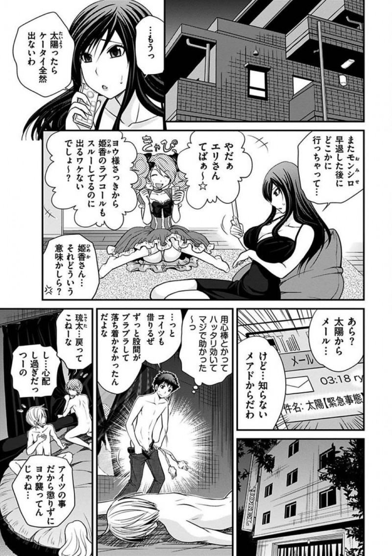 【エロ漫画】ヨウはマジックミラー越しに隣の部屋を覗くとヒカルが女だった事を知り、ヒカルがホスト達に輪姦中出しセックスで犯される所を見る【松任知基】