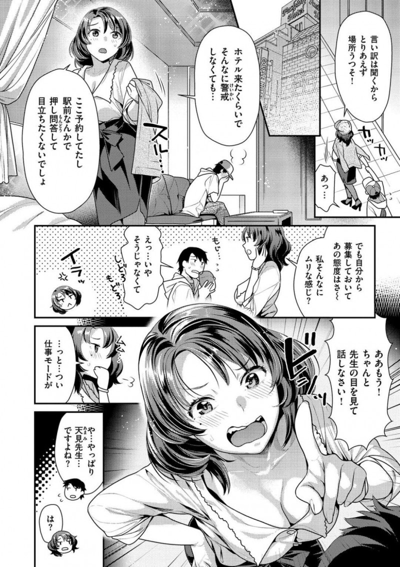 【エロ漫画】ママ活をしている先生は、教え子に会うとホテルで押し倒されると優しくリードしながら中出しセックス【ねこまたなおみ】
