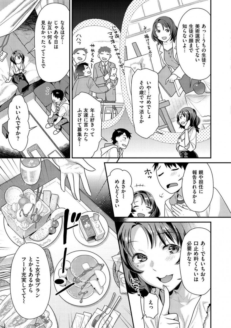 【エロ漫画】ママ活をしている先生は、教え子に会うとホテルで押し倒されると優しくリードしながら中出しセックス【ねこまたなおみ】