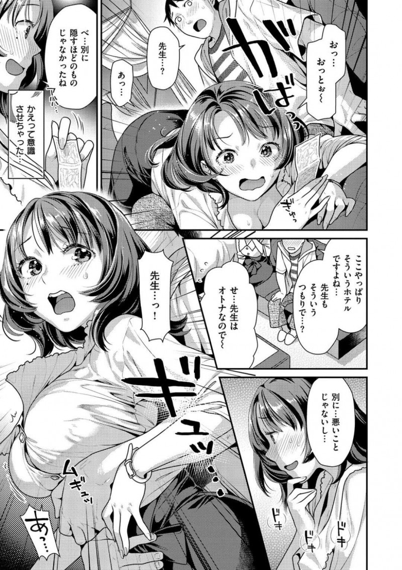 【エロ漫画】ママ活をしている先生は、教え子に会うとホテルで押し倒されると優しくリードしながら中出しセックス【ねこまたなおみ】