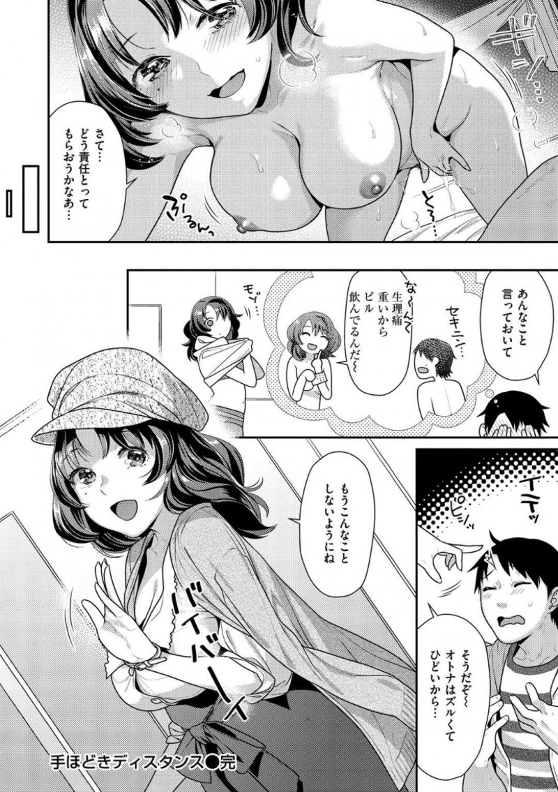 【エロ漫画】ママ活をしている先生は、教え子に会うとホテルで押し倒されると優しくリードしながら中出しセックス【ねこまたなおみ】
