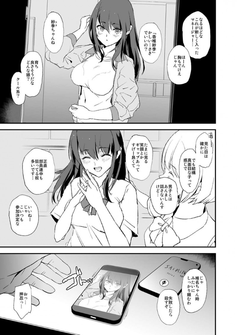 【エロ漫画】彼氏持ちのJKは、マネージャーとして合宿に参加させられると、部員やOB達にオナホとして犯される【 闇に蠢く】