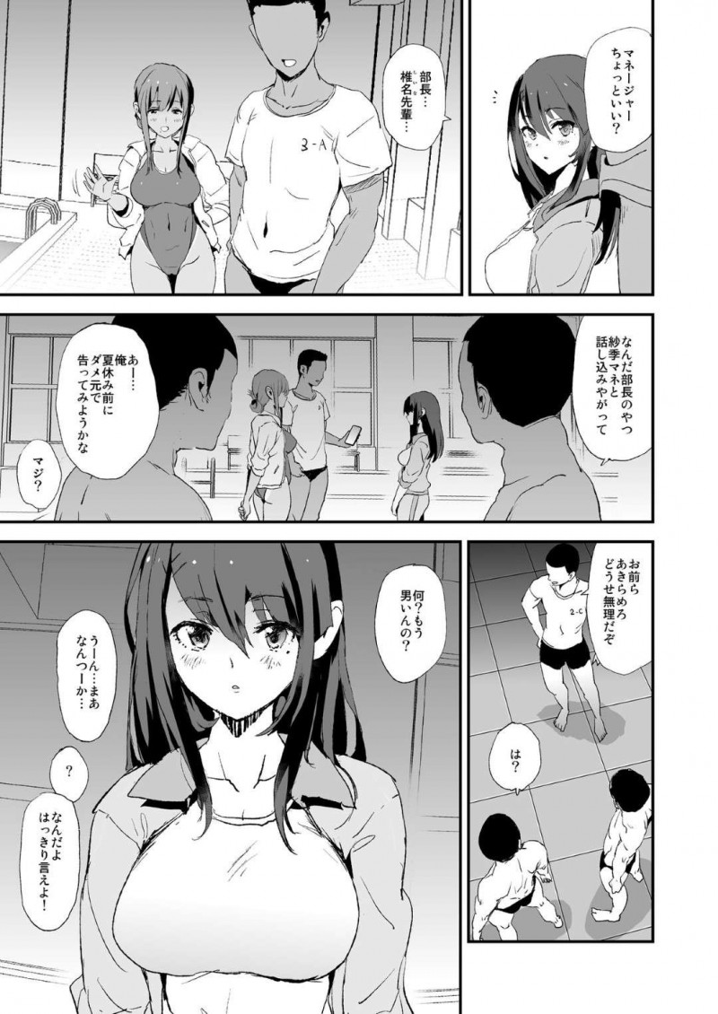 【エロ漫画】彼氏持ちのJKは、マネージャーとして合宿に参加させられると、部員やOB達にオナホとして犯される【 闇に蠢く】