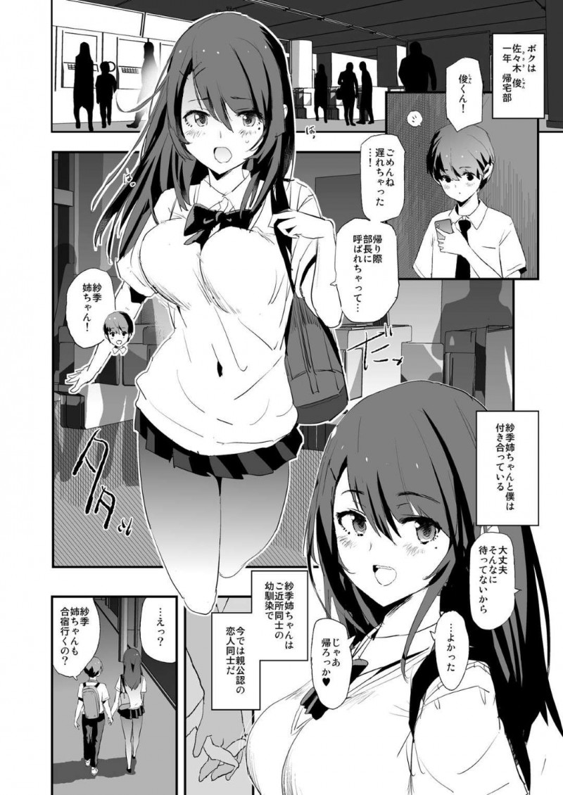 【エロ漫画】彼氏持ちのJKは、マネージャーとして合宿に参加させられると、部員やOB達にオナホとして犯される【 闇に蠢く】