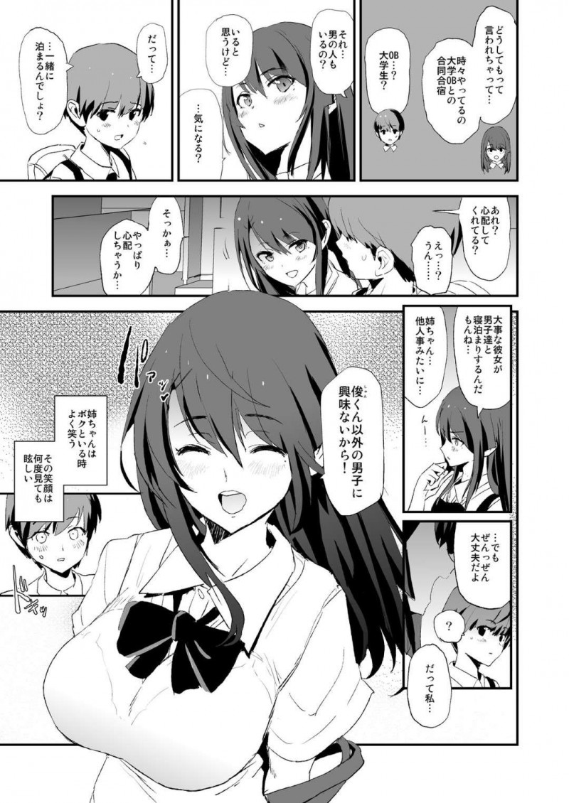 【エロ漫画】彼氏持ちのJKは、マネージャーとして合宿に参加させられると、部員やOB達にオナホとして犯される【 闇に蠢く】