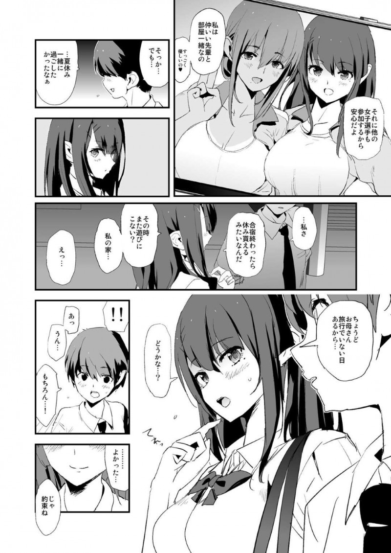 【エロ漫画】彼氏持ちのJKは、マネージャーとして合宿に参加させられると、部員やOB達にオナホとして犯される【 闇に蠢く】
