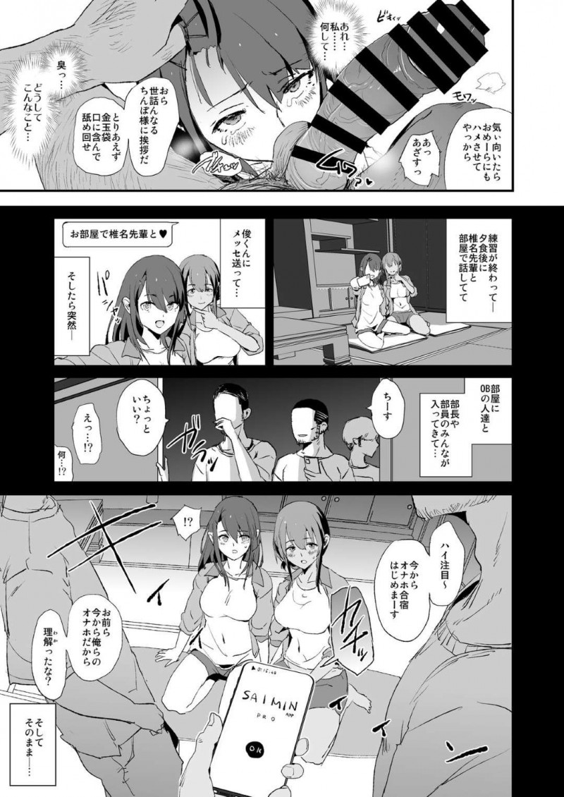【エロ漫画】彼氏持ちのJKは、マネージャーとして合宿に参加させられると、部員やOB達にオナホとして犯される【 闇に蠢く】