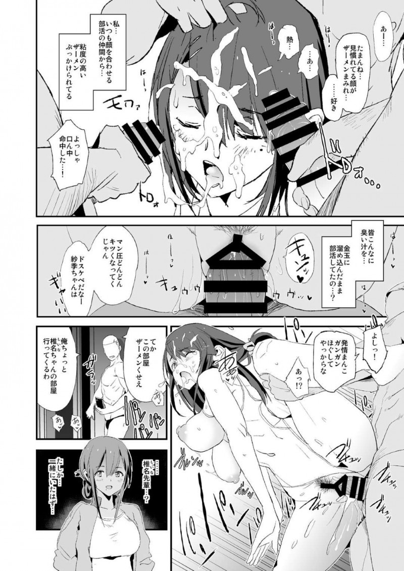 【エロ漫画】彼氏持ちのJKは、マネージャーとして合宿に参加させられると、部員やOB達にオナホとして犯される【 闇に蠢く】