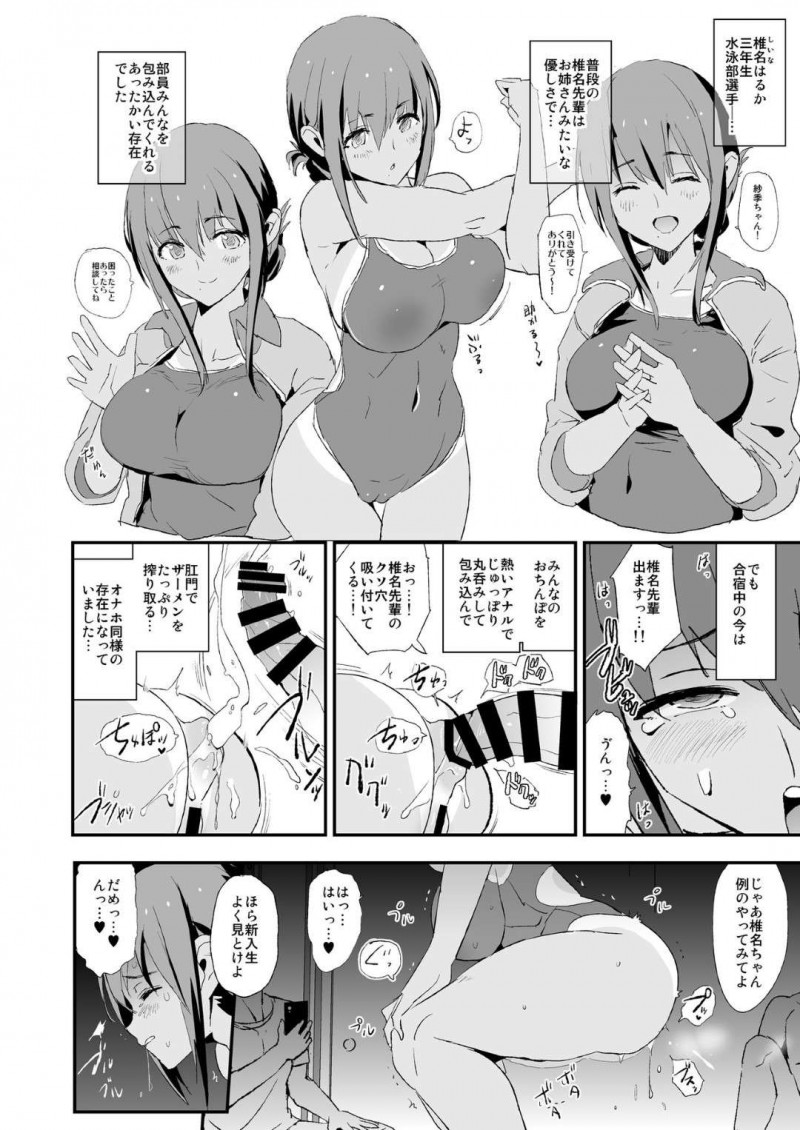 【エロ漫画】彼氏持ちのJKは、マネージャーとして合宿に参加させられると、部員やOB達にオナホとして犯される【 闇に蠢く】