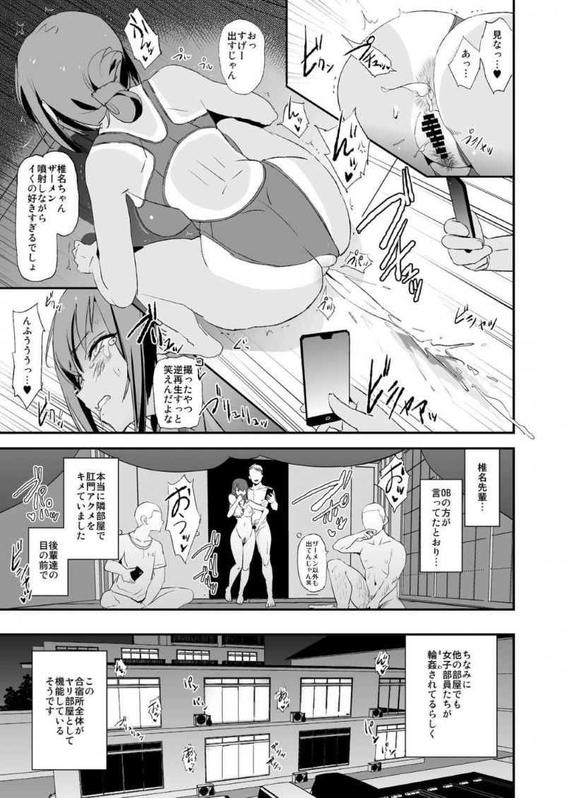 【エロ漫画】彼氏持ちのJKは、マネージャーとして合宿に参加させられると、部員やOB達にオナホとして犯される【 闇に蠢く】