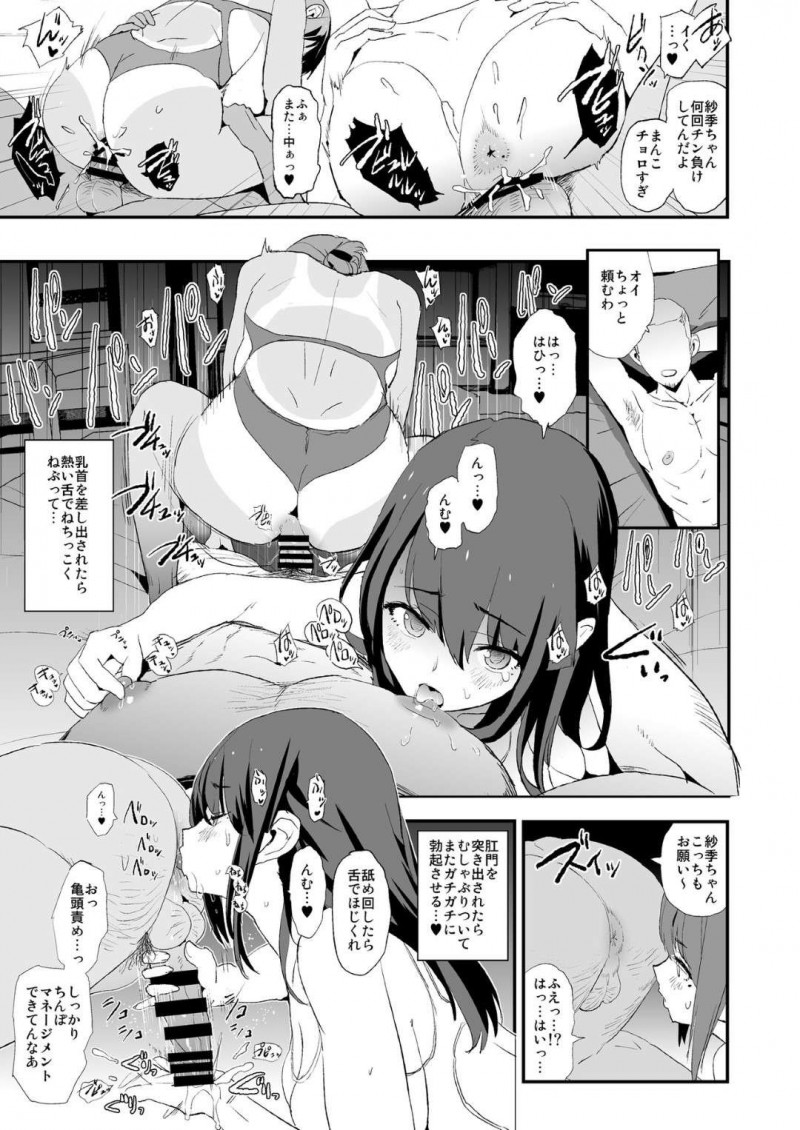 【エロ漫画】彼氏持ちのJKは、マネージャーとして合宿に参加させられると、部員やOB達にオナホとして犯される【 闇に蠢く】