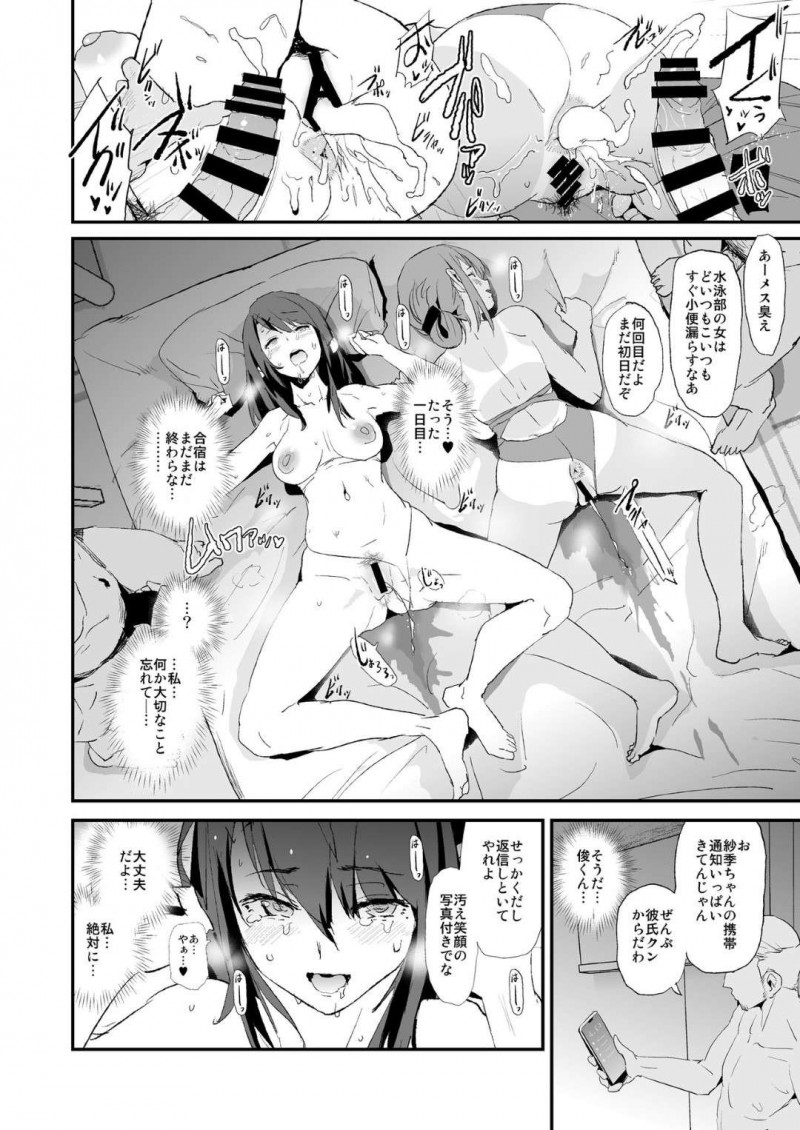 【エロ漫画】彼氏持ちのJKは、マネージャーとして合宿に参加させられると、部員やOB達にオナホとして犯される【 闇に蠢く】