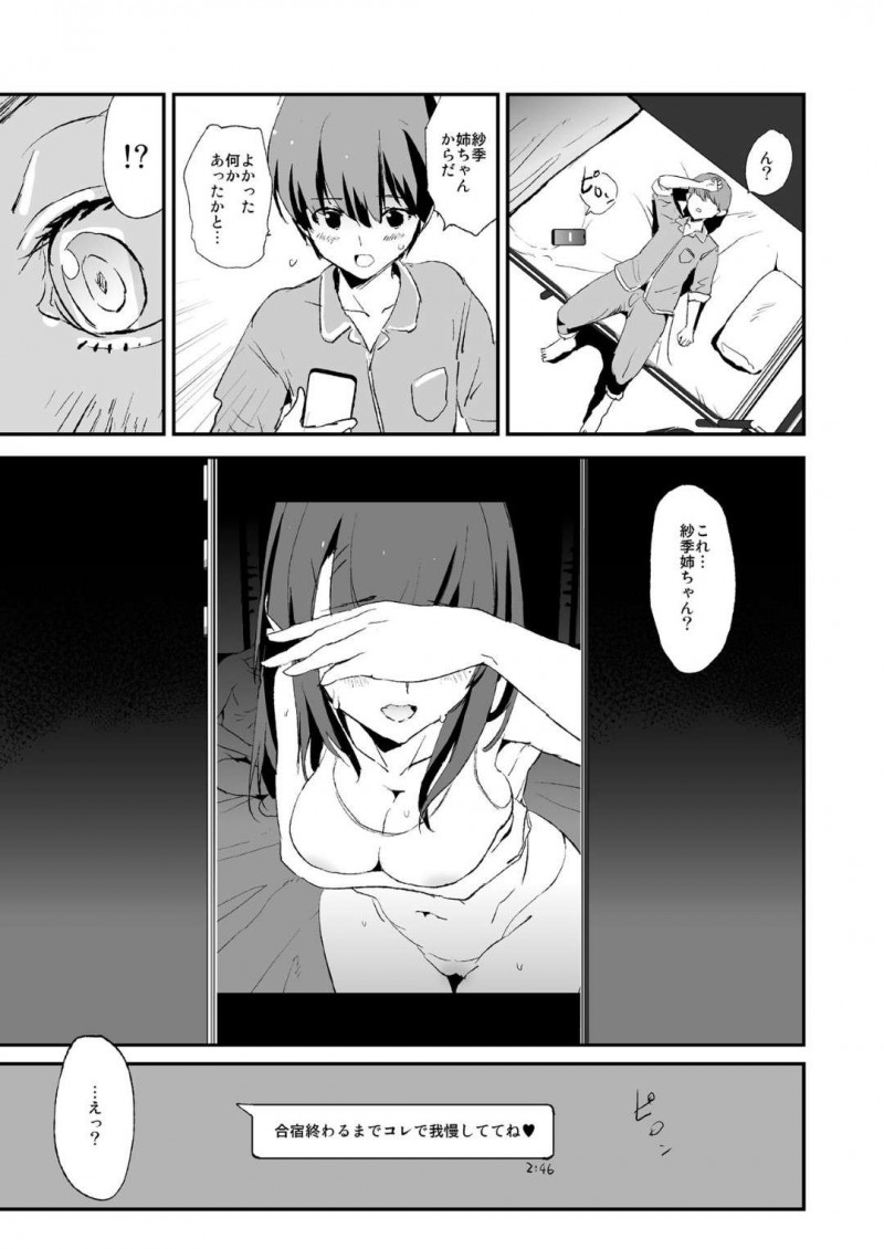 【エロ漫画】彼氏持ちのJKは、マネージャーとして合宿に参加させられると、部員やOB達にオナホとして犯される【 闇に蠢く】