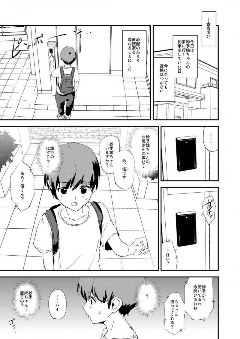 【エロ漫画】彼氏持ちのJKは、マネージャーとして合宿に参加させられると、部員やOB達にオナホとして犯される【 闇に蠢く】