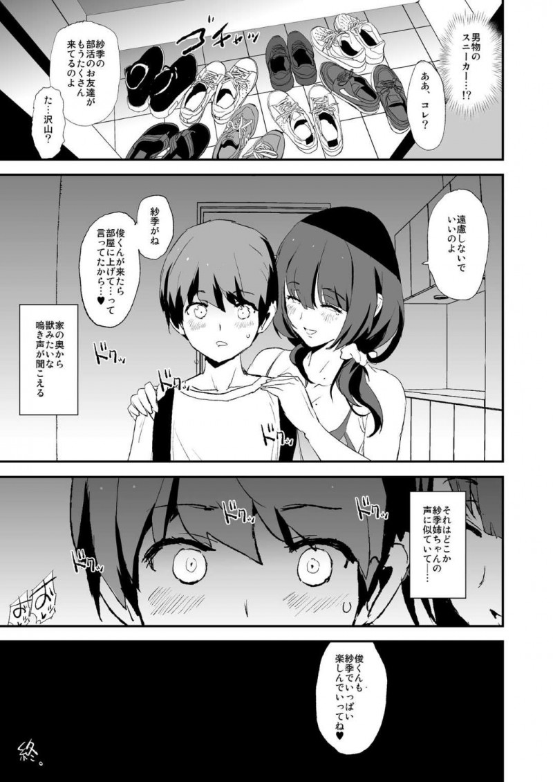 【エロ漫画】彼氏持ちのJKは、マネージャーとして合宿に参加させられると、部員やOB達にオナホとして犯される【 闇に蠢く】