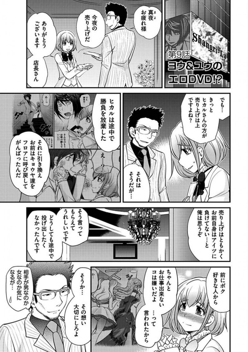 【エロ漫画】ヨウは家で休んでいると姉が現れ誕生日イベント用のDVDを作るとスタジオでコスプレしてエッチな撮影をする【松任知基】