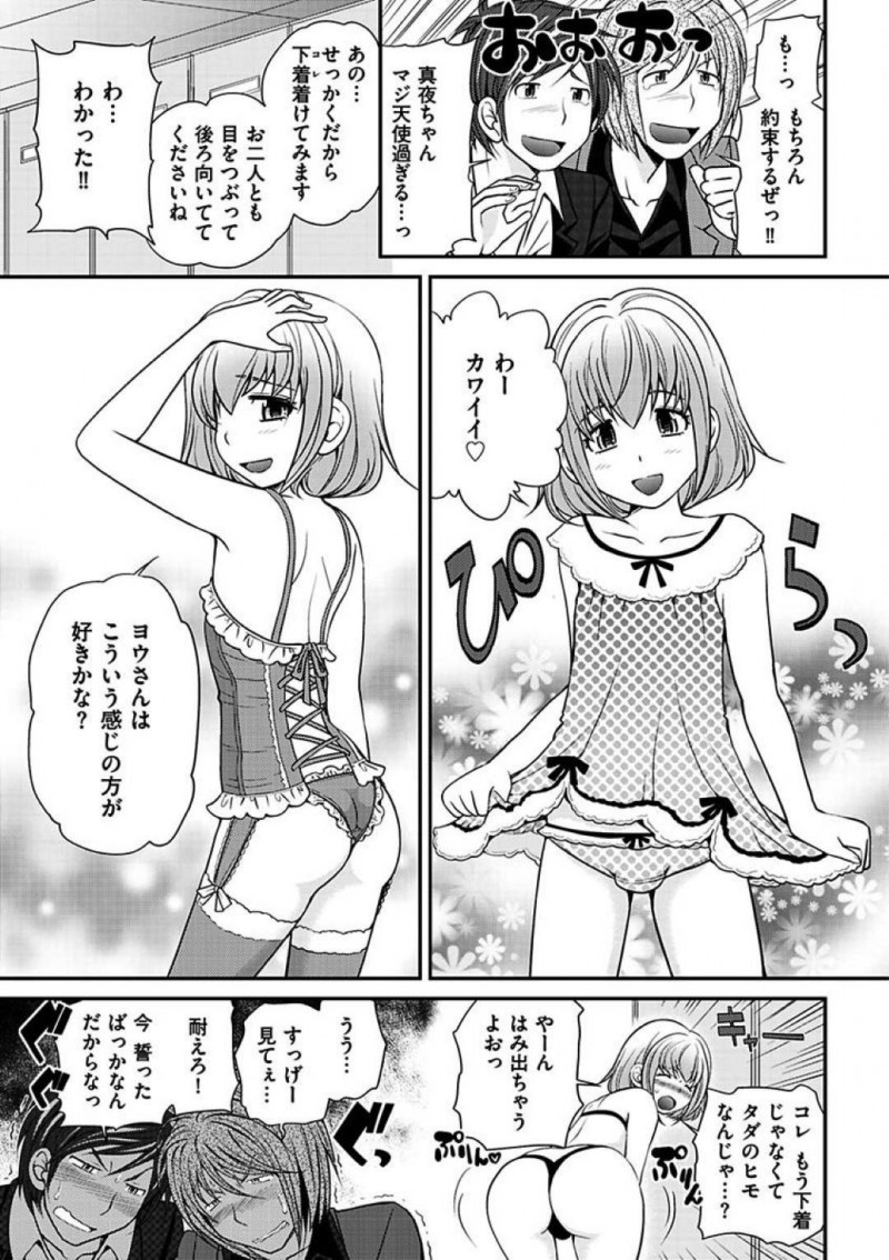 【エロ漫画】ヨウは家で休んでいると姉が現れ誕生日イベント用のDVDを作るとスタジオでコスプレしてエッチな撮影をする【松任知基】