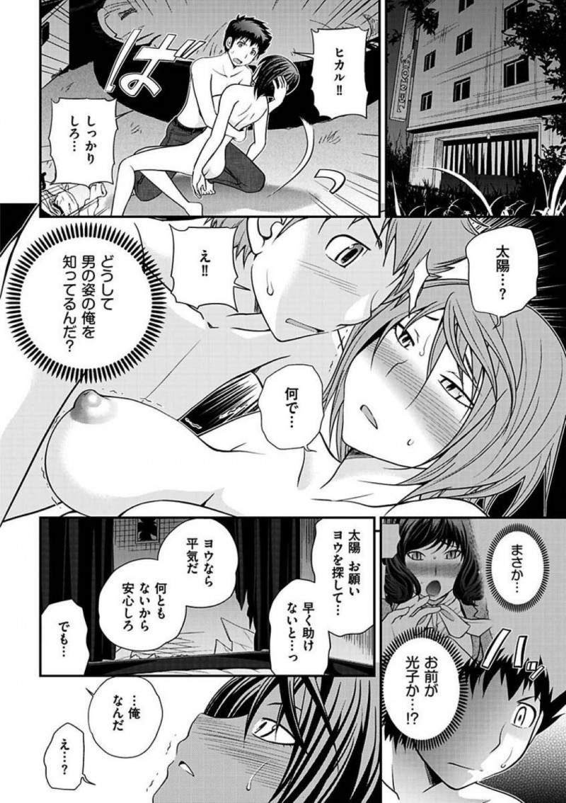 【エロ漫画】ヨウは家で休んでいると姉が現れ誕生日イベント用のDVDを作るとスタジオでコスプレしてエッチな撮影をする【松任知基】