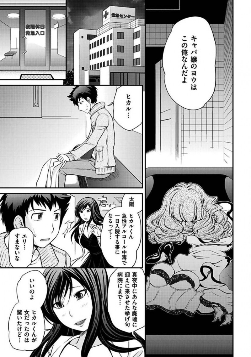 【エロ漫画】ヨウは家で休んでいると姉が現れ誕生日イベント用のDVDを作るとスタジオでコスプレしてエッチな撮影をする【松任知基】