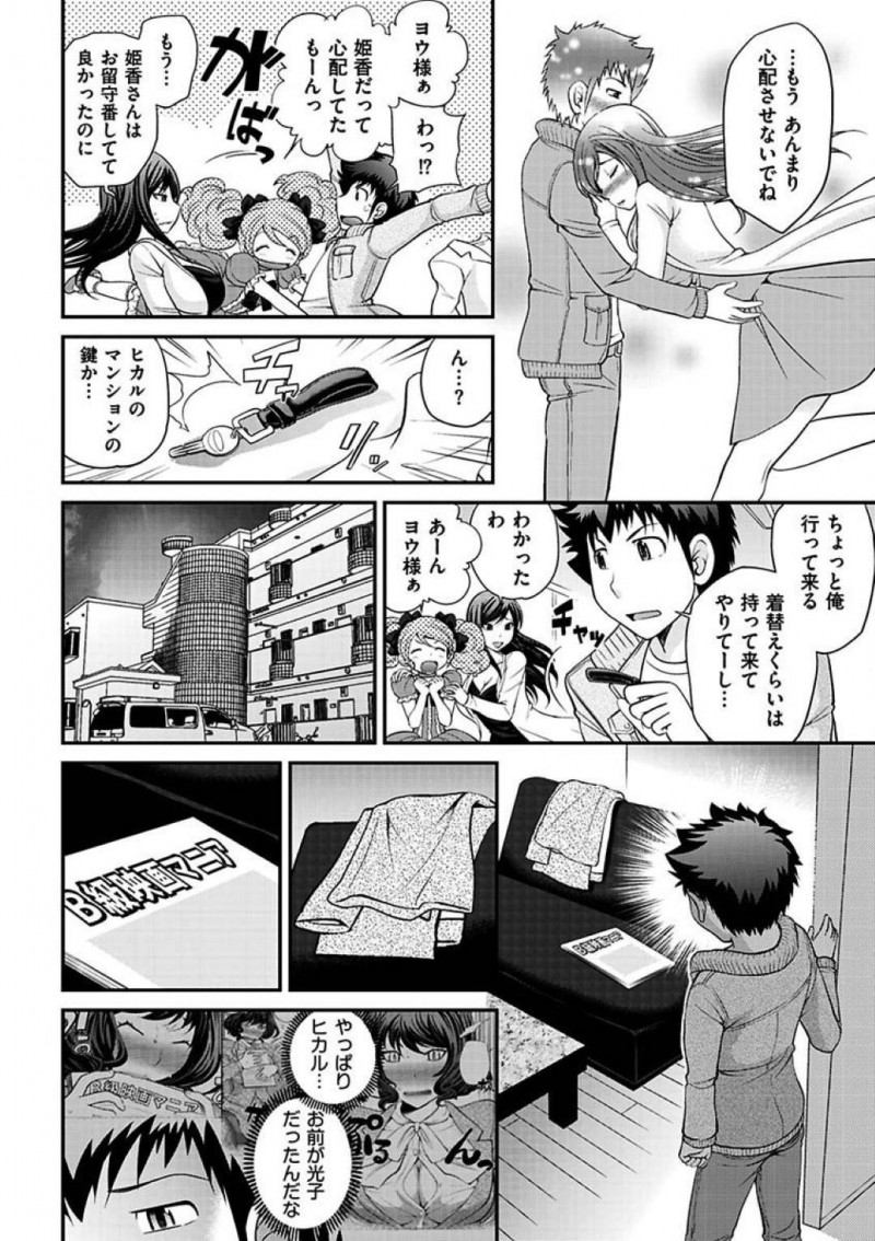 【エロ漫画】ヨウは家で休んでいると姉が現れ誕生日イベント用のDVDを作るとスタジオでコスプレしてエッチな撮影をする【松任知基】