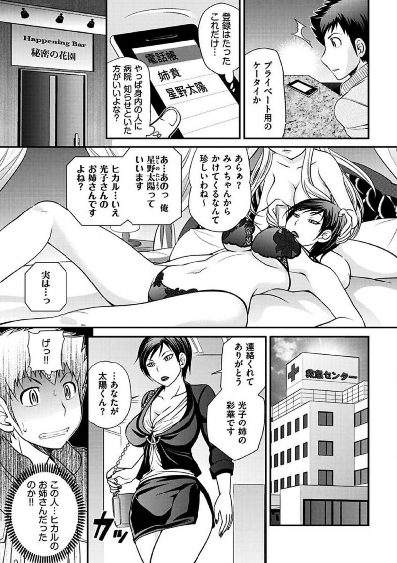 【エロ漫画】ヨウは家で休んでいると姉が現れ誕生日イベント用のDVDを作るとスタジオでコスプレしてエッチな撮影をする【松任知基】